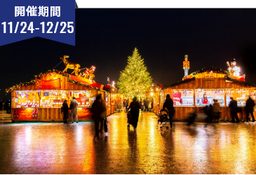 Christmas Market in 横浜赤レンガ倉庫